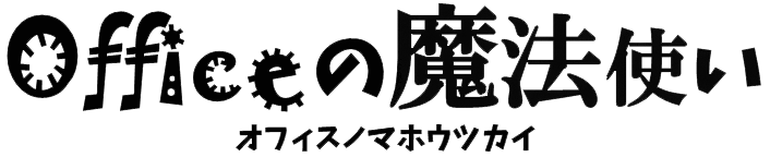 Officeの魔法使いロゴ